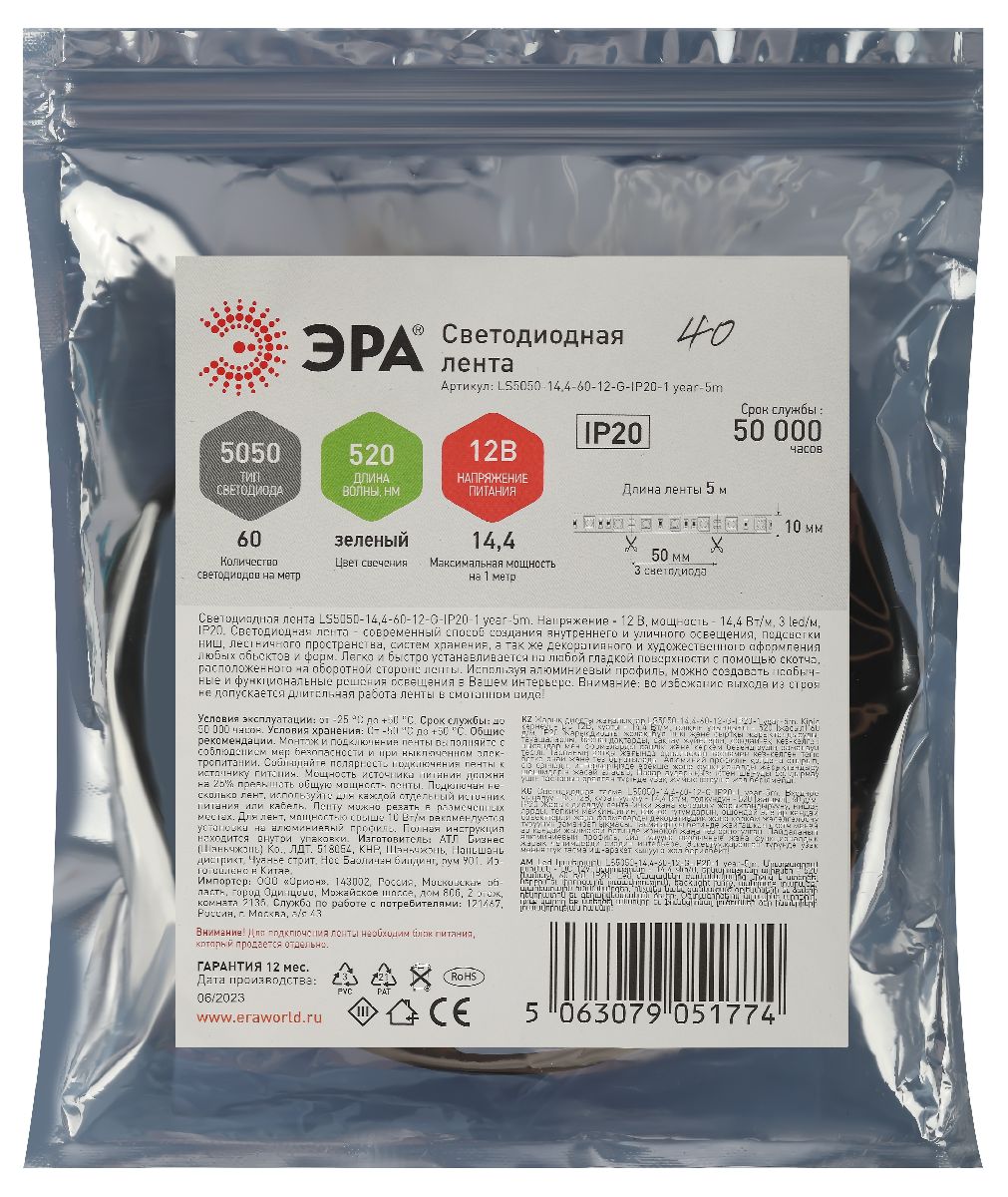 Светодиодная лента Эра 12В 5050 14,4Вт/м зеленый 5м IP20 LS5050-14,4-60-12-G-IP20-1 year-5m Б0059920