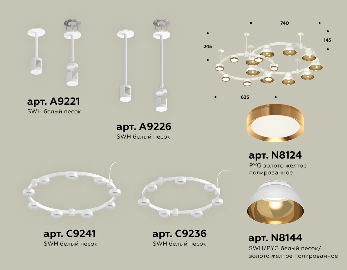 Комплект подвесного светильника Ambrella Light Techno Ring XR92211110 (A9221, A9226, C9241, C9236, N8144, N8124)