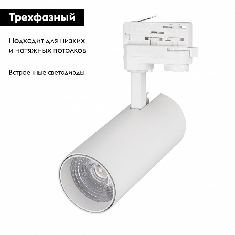 Трековый светильник Arlight LGD-Gera-4TR-R74-20W Day SP5000-Veg 032461