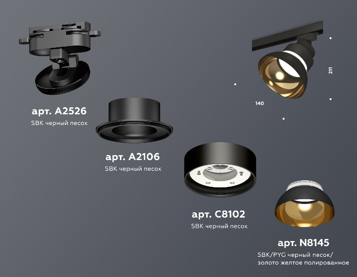 Трековый светильник Ambrella Light Track system (A2526, A2106, C8102, N8145)XT8102201