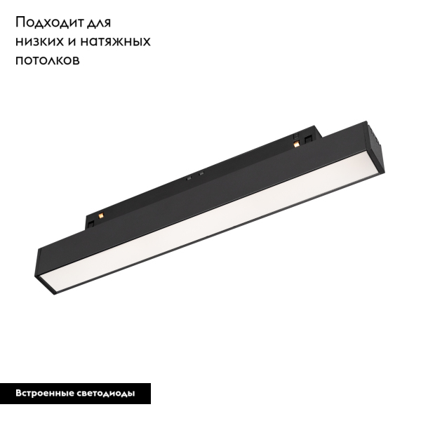 Трековый светильник Arlight Mag-Flex-Flat-L235-8W Day4000 036301