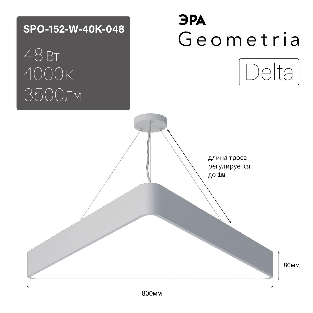 Подвесной светильник Эра Geometria SPO-152-W-40K-048 Б0050576