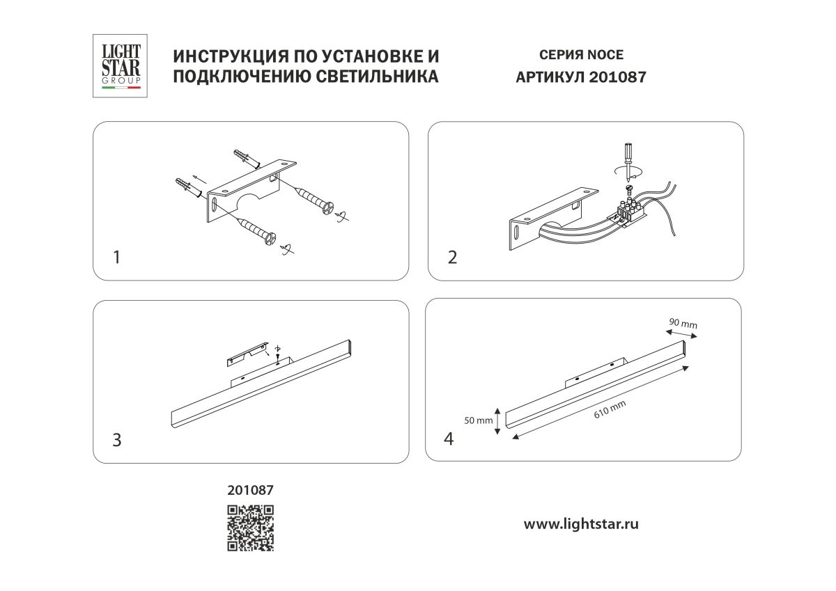 Подсветка для картин Lightstar Noce 201087