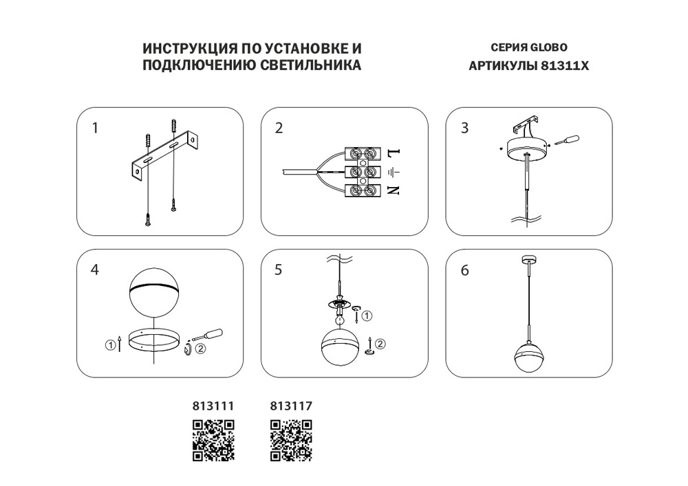 Подвесной светильник Lightstar Globo 813117