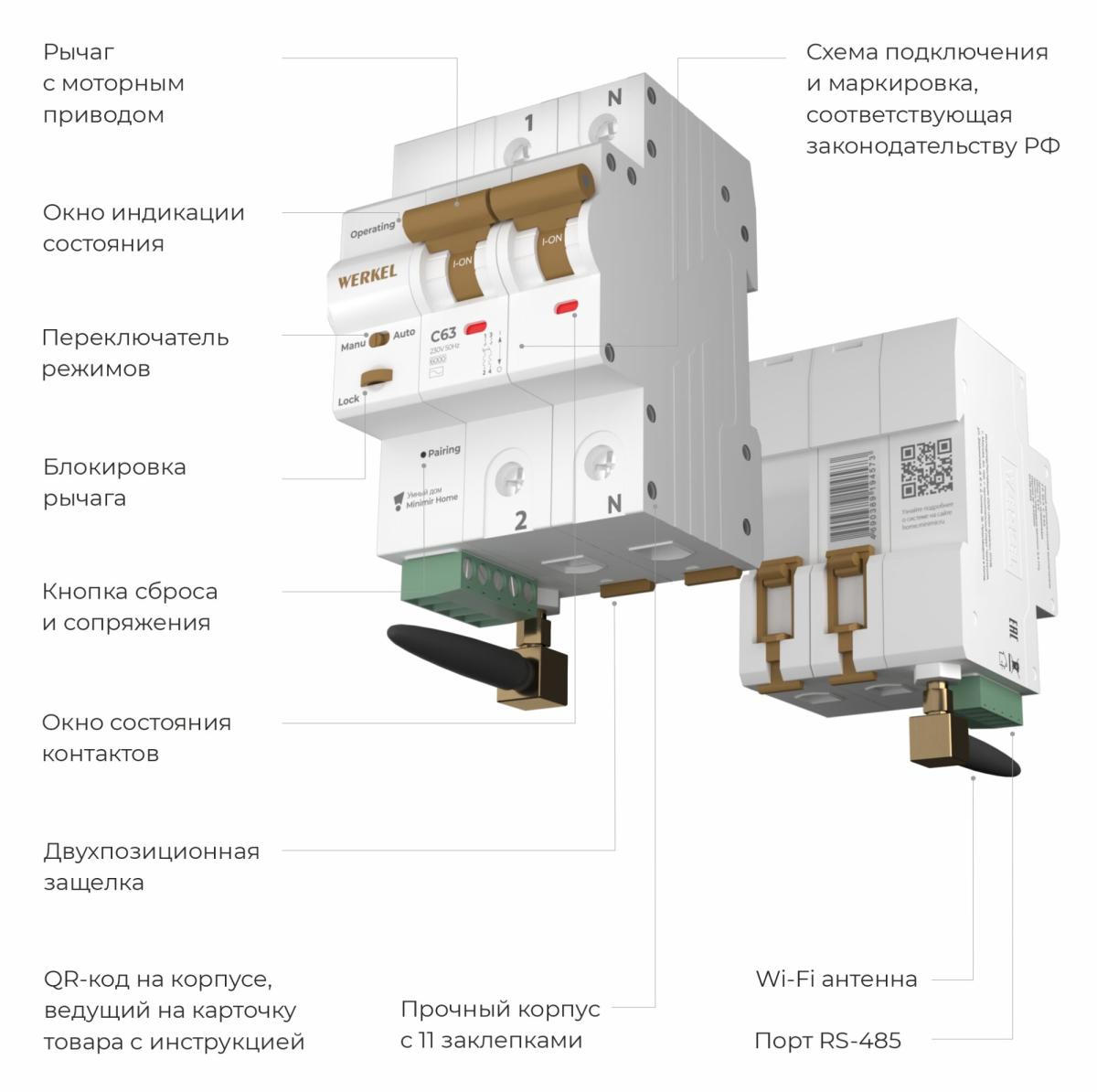 Умный автоматический выключатель Werkel 4690389194603 W1002P6301 a063127