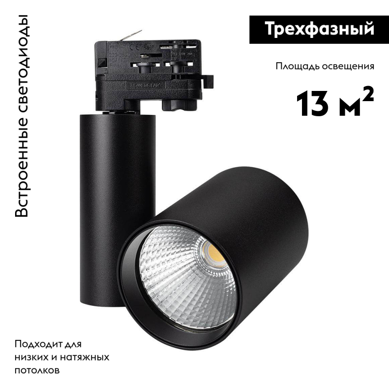 Светильник на шине Arlight 026422
