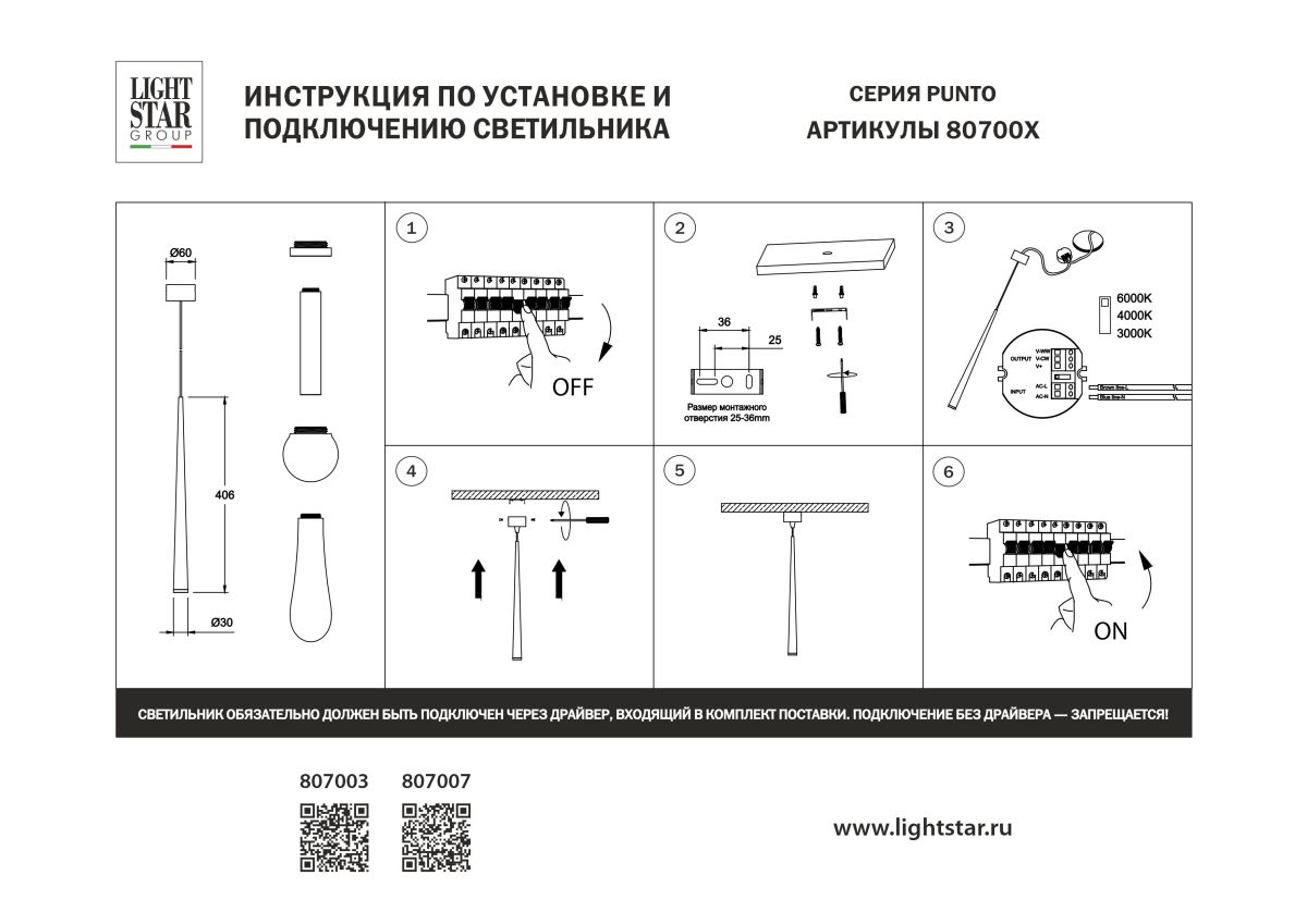 Подвесной светильник с декоративной насадкой (шар) Lightstar Punto Mini 4W 282LM 24G 3CCT 3000/4000/6000K 807003-2