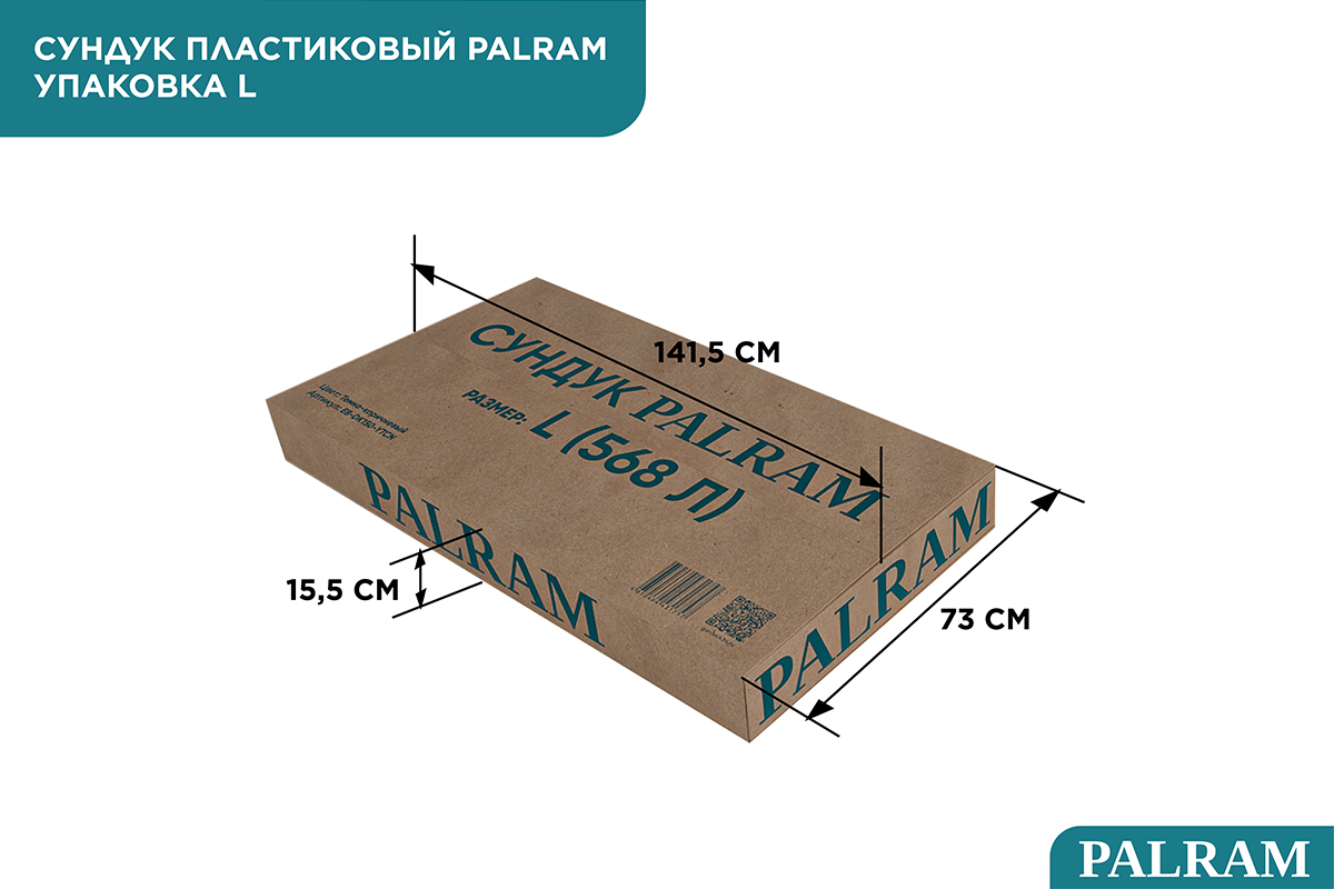 Сундук PALRAM L 568 л, Тёмно-коричневый