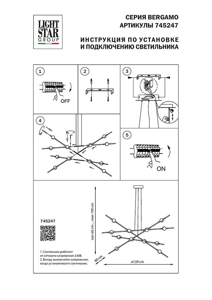 Подвесная люстра Lightstar Bergamo 745247