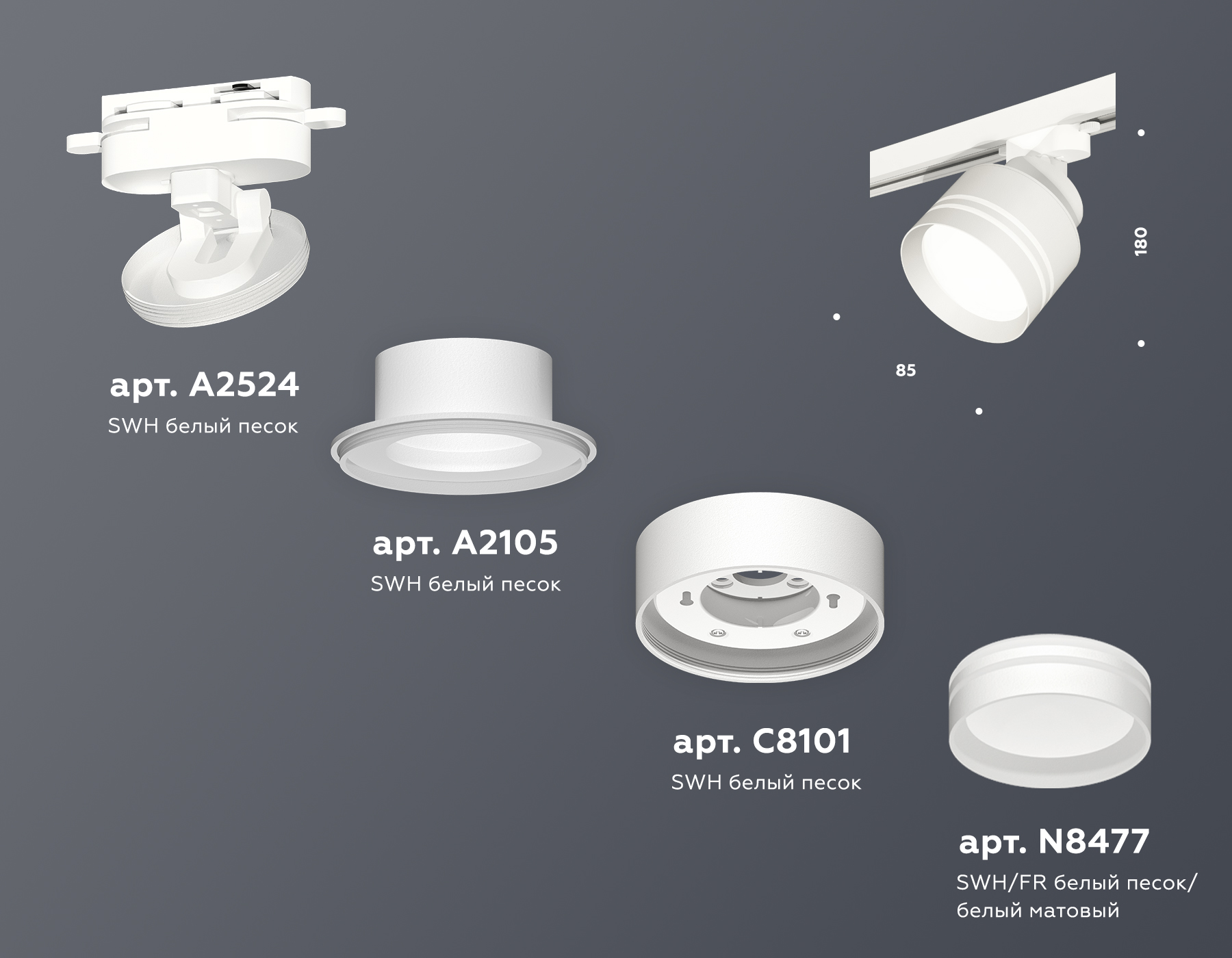 Трековый светильник Ambrella Light Track System XT8101026 (A2524, A2105, C8101, N8477)