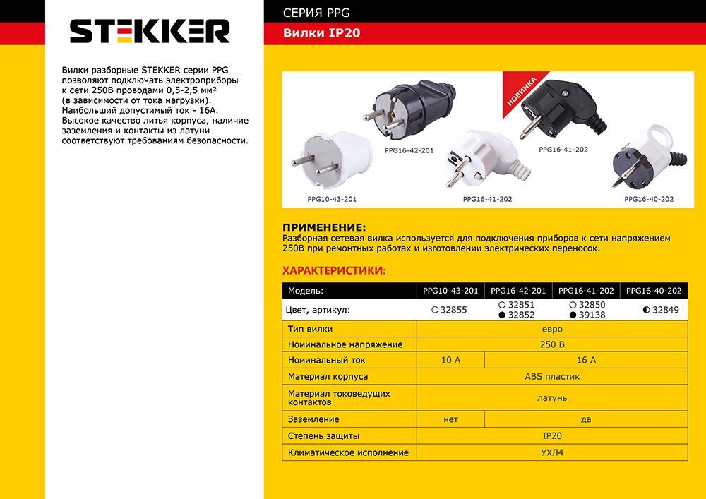 Вилка угловая Stekker PPG16-41-202 32850
