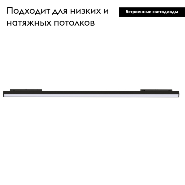 Трековый светильник Arlight Mag-Orient-Flat-L690-24W Warm3000 035570