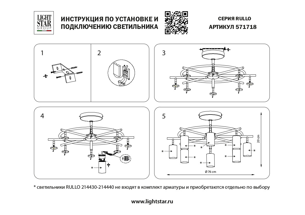 Люстра на штанге Lightstar Rullo LR7183743641 (571718+214437-4+214436-4+202431-8)