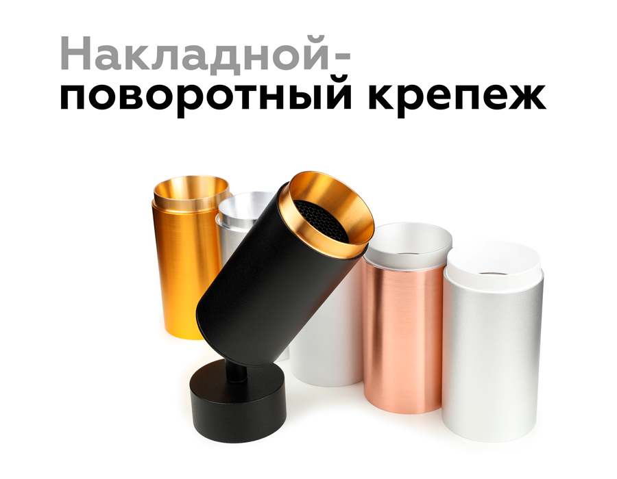 Насадка передняя Ambrella Light DIY Spot N6121