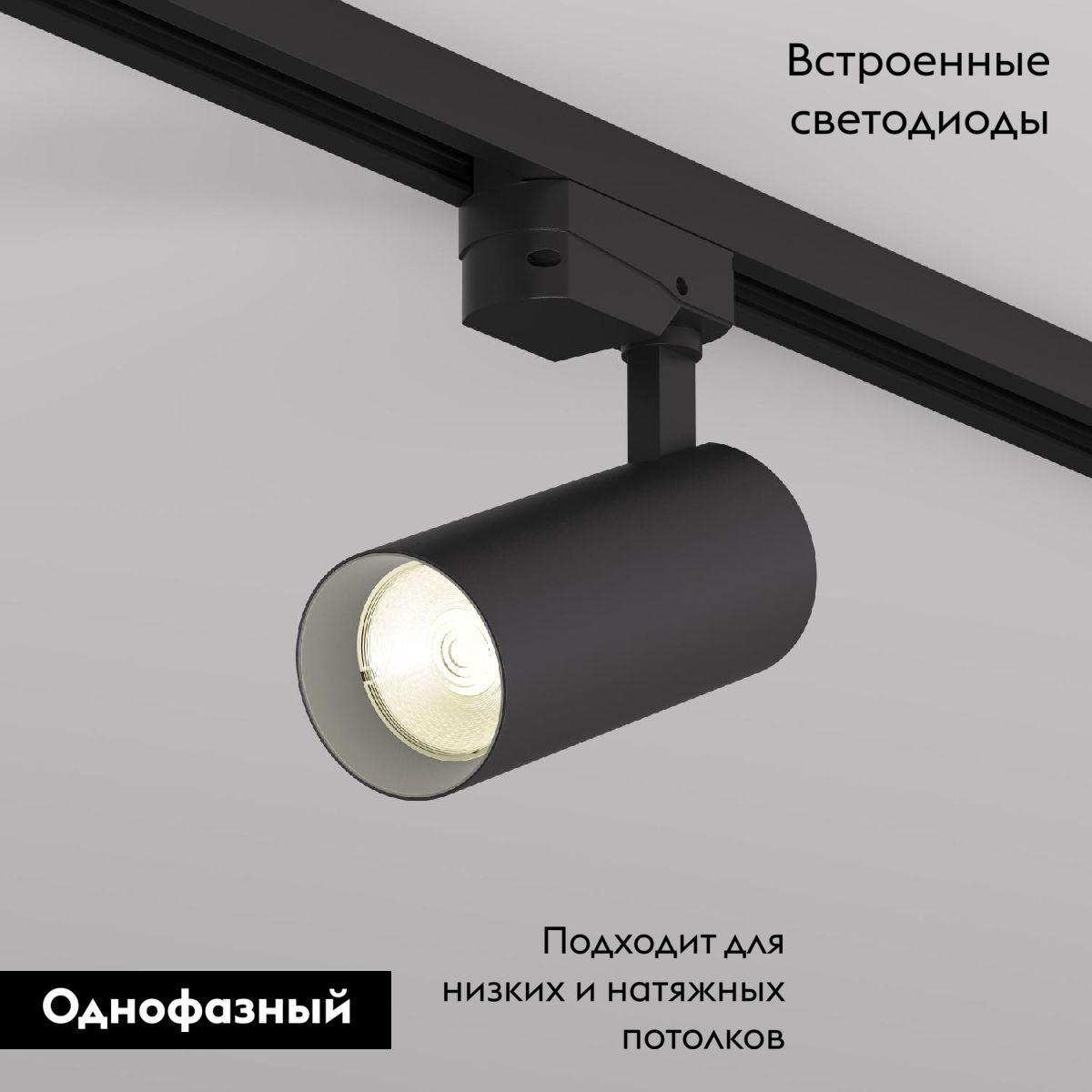 Трековый однофазный светильник Denkirs Solid Koper DK6451-BK