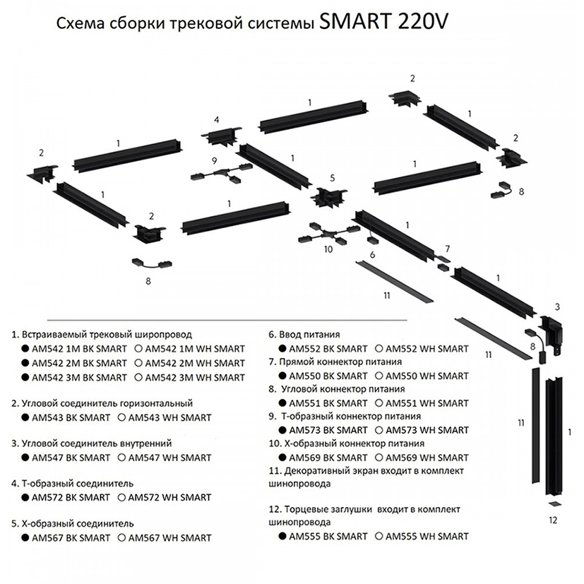 Тройник коннектор для накладного шинопровода AM Group AM572 BK
