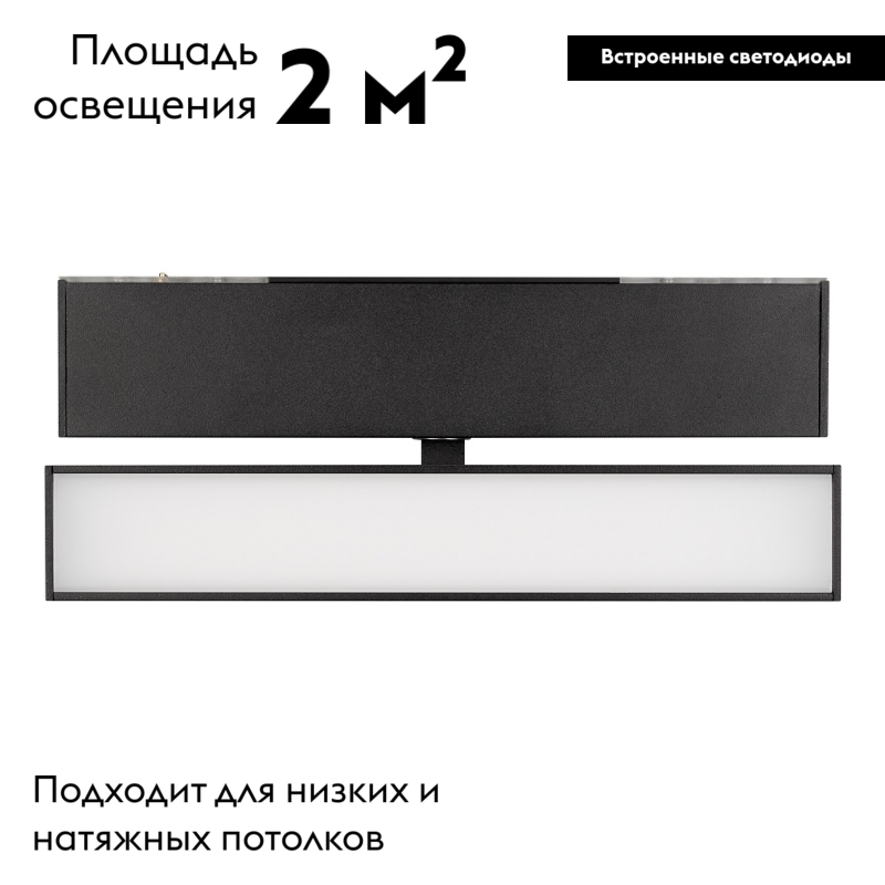 Светильник на шине Arlight 026988