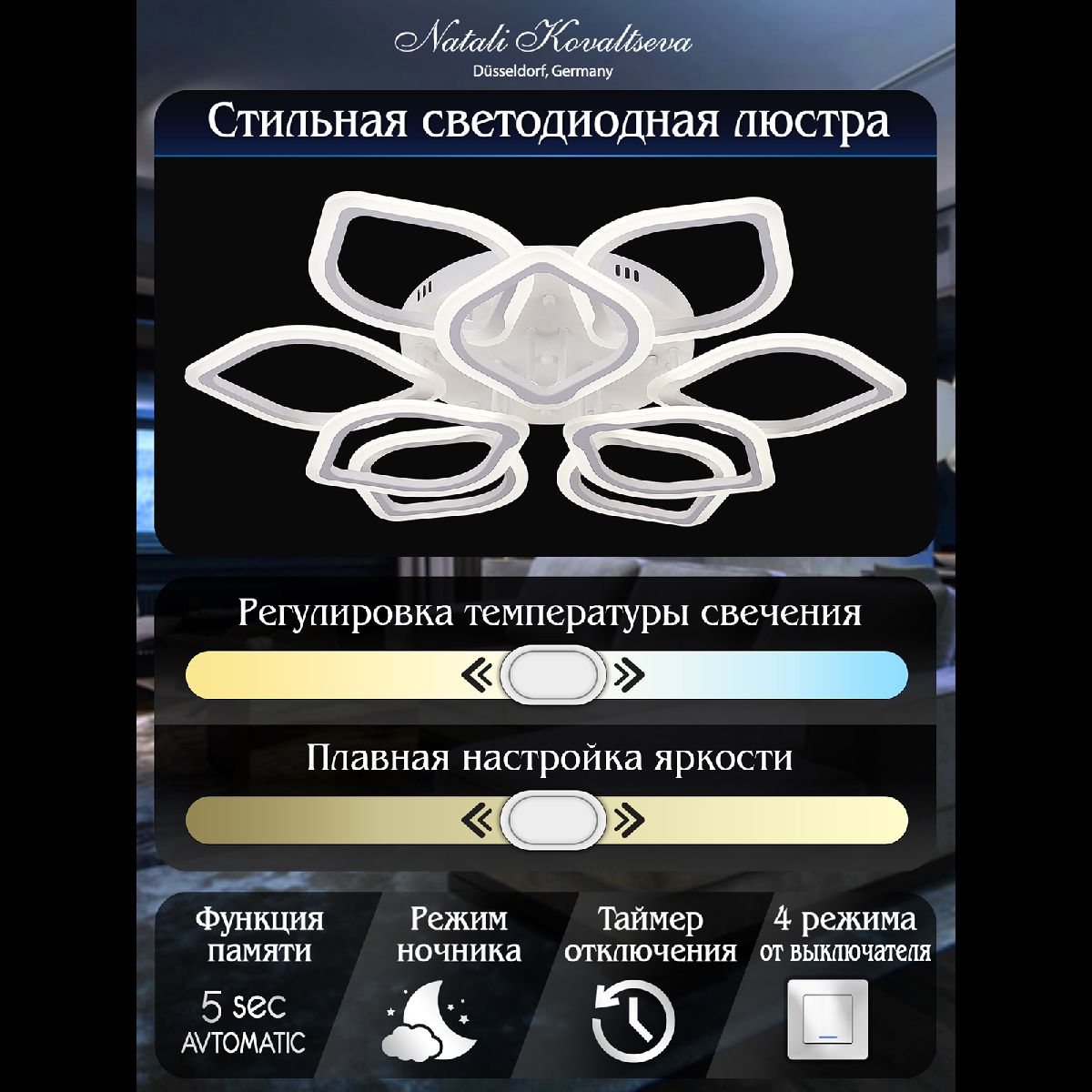 Потолочная люстра Natali Kovaltseva Real LED LAMPS 81168