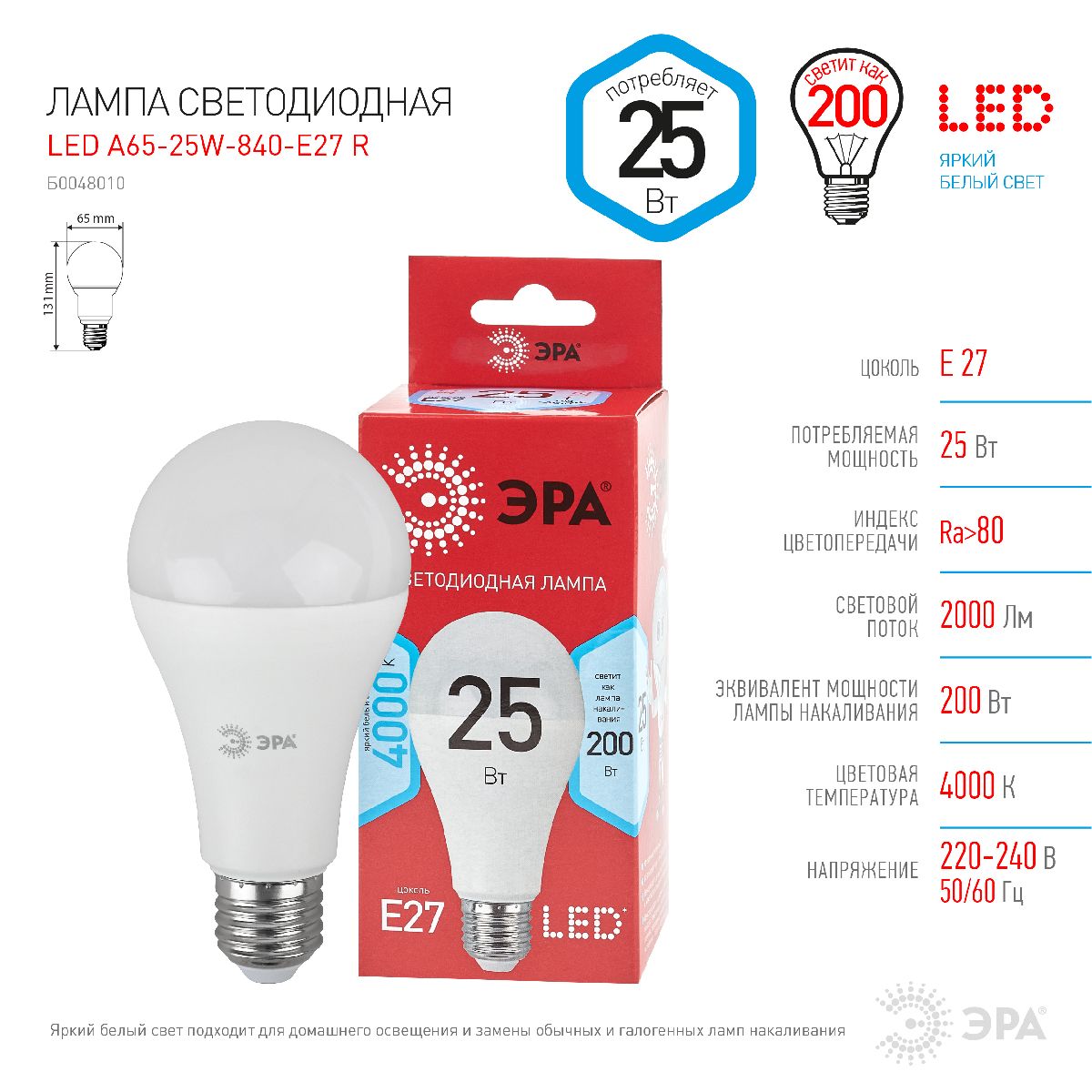 Лампа светодиодная Эра E27 25W 4000K LED A65-25W-840-E27 R Б0048010
