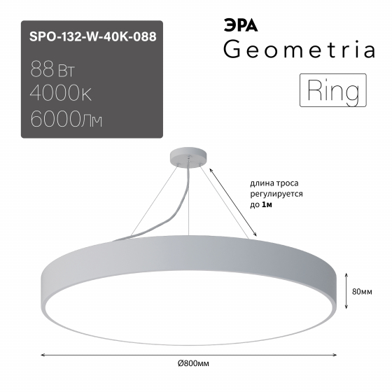 Подвесной светильник Эра Geometria SPO-132-W-40K-088 Б0058902