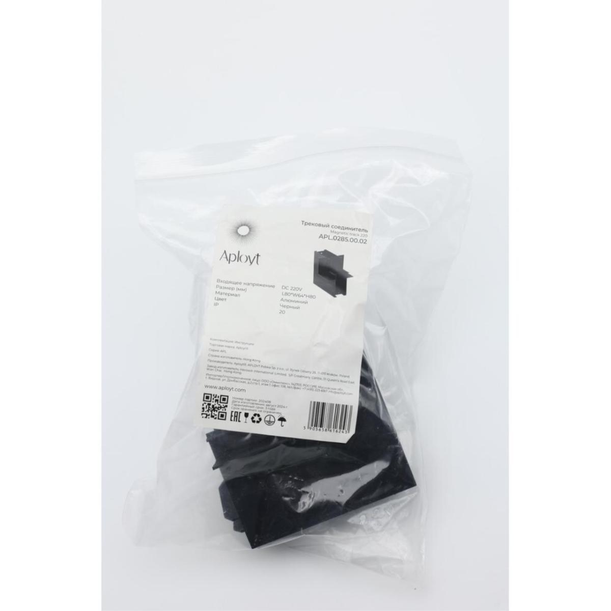 Соединитель Aployt Magnetic track 220 APL.0285.00.02