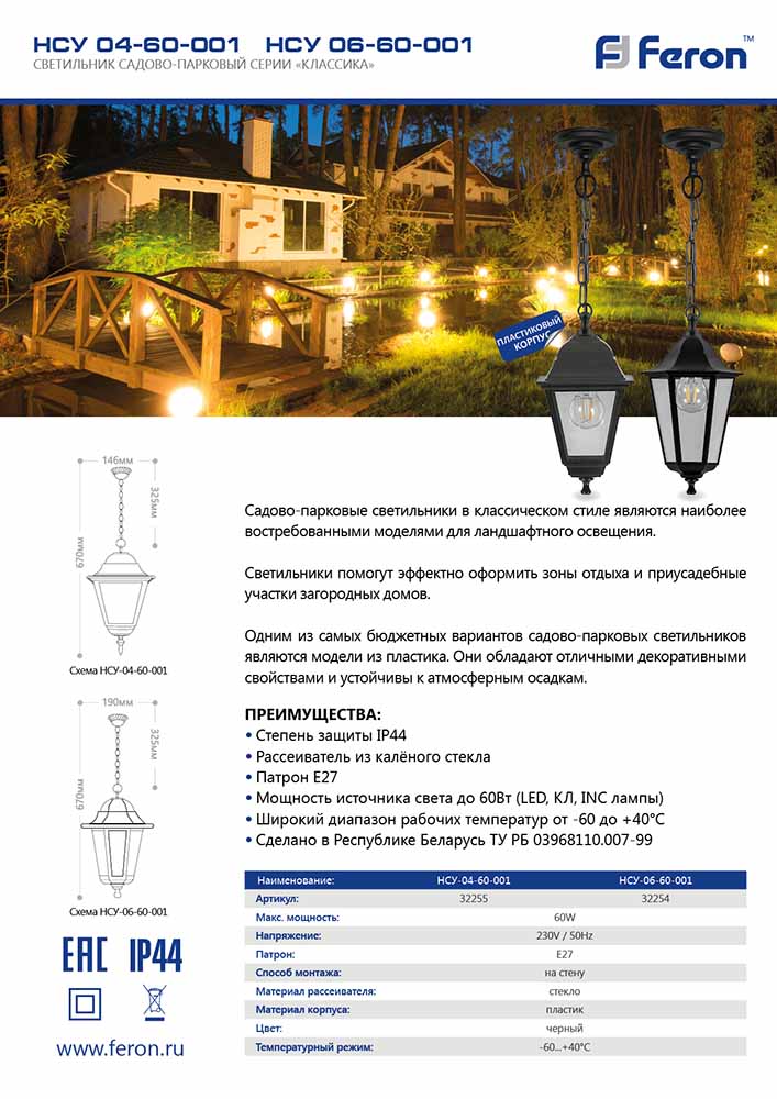 Уличный светильник Feron НСУ 04-60-001 32255