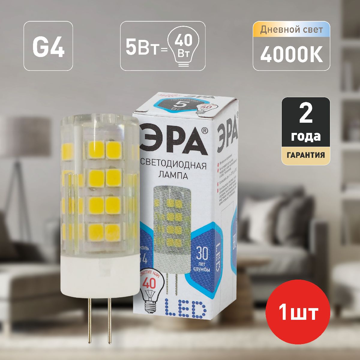 Лампа светодиодная Эра G4 5W 4000K LED JC-5W-220V-CER-840-G4 Б0027858