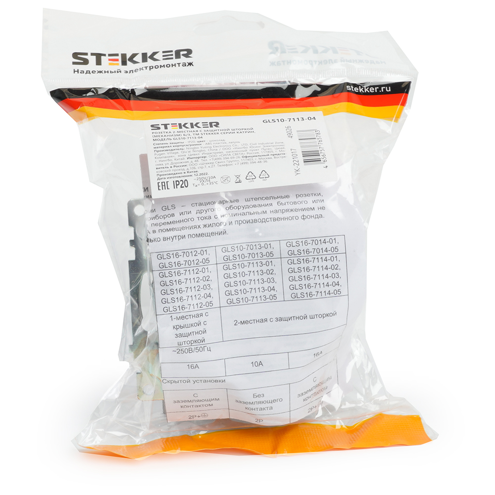 Розетка 2-местная с защитной шторкой Stekker Катрин GLS10-7113-04 49026