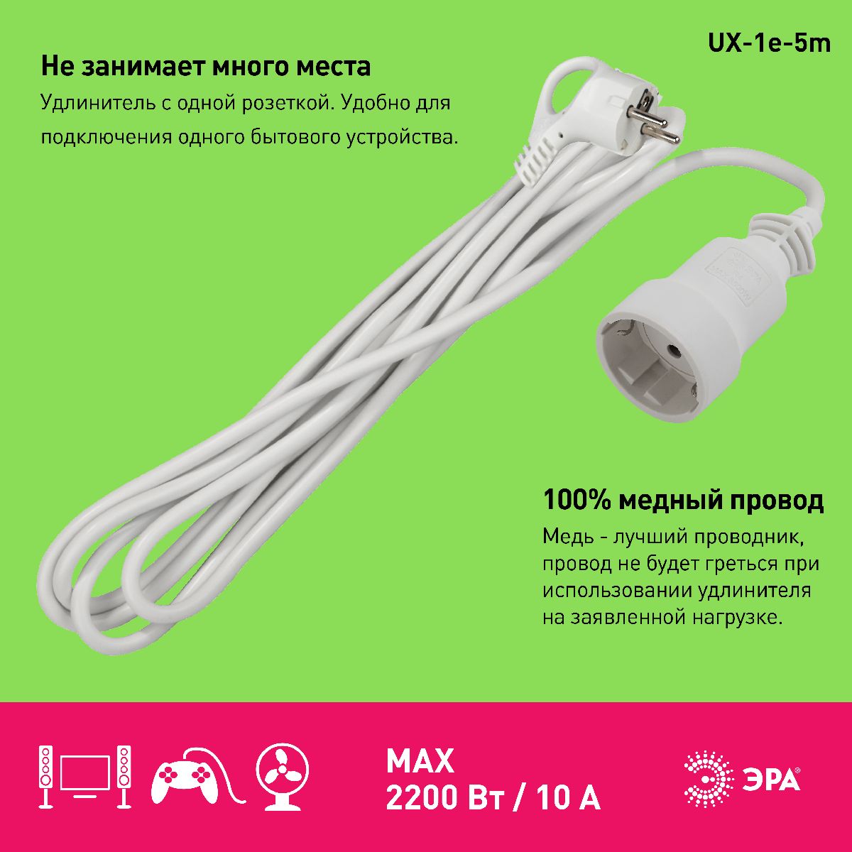 Удлинитель электрический Эра UX-1е-5m Б0039818