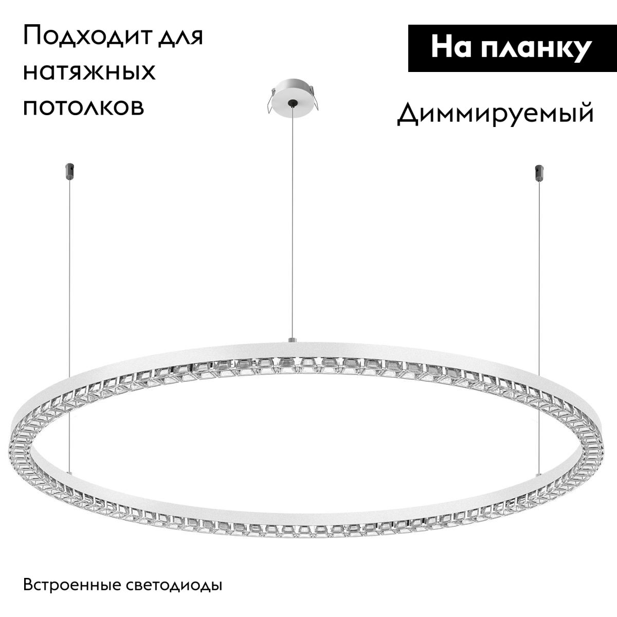 Подвесная люстра Arlight SP-DIAMOND-R1050-60W Warm3000 (WH, 45 deg, 230V, TRIAC) 055263