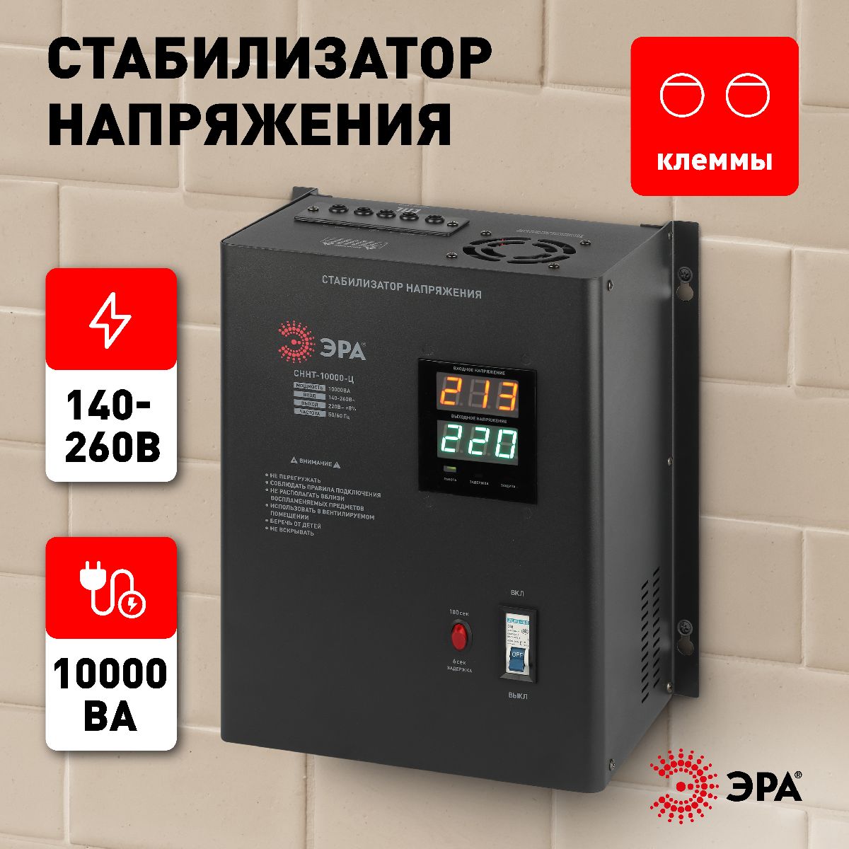 Стабилизатор напряжения настенный Эра СННТ-10000-Ц Б0020172