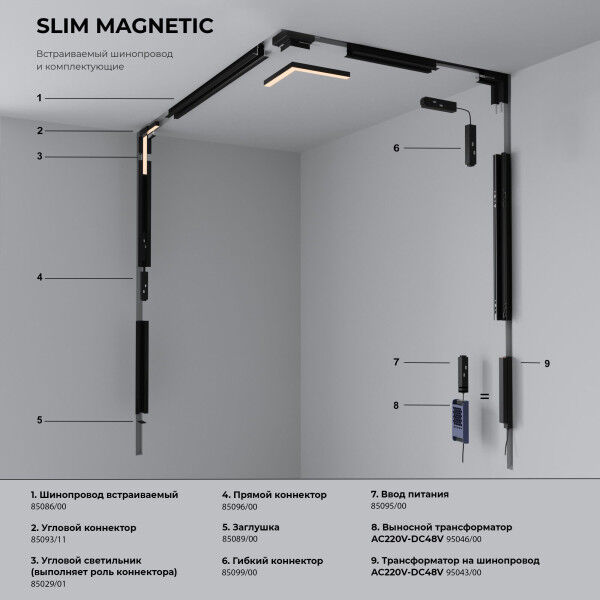 Трековый магнитный светильник Elektrostandard Slim Magnetic 85532/01 4690389218569 a071515