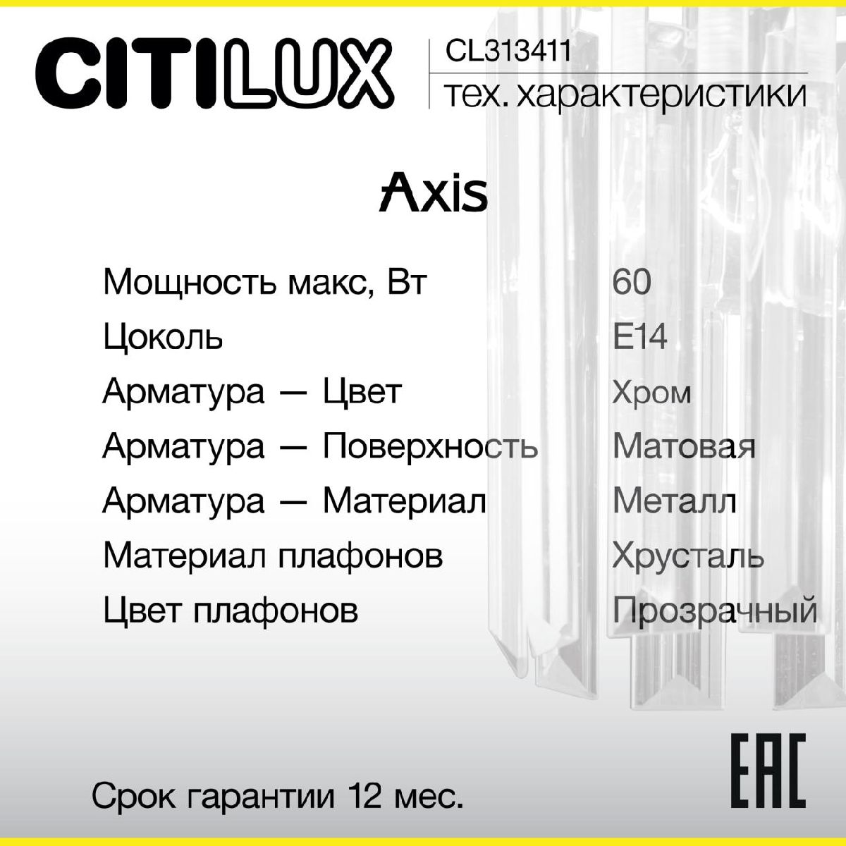Бра Citilux Axis CL313411