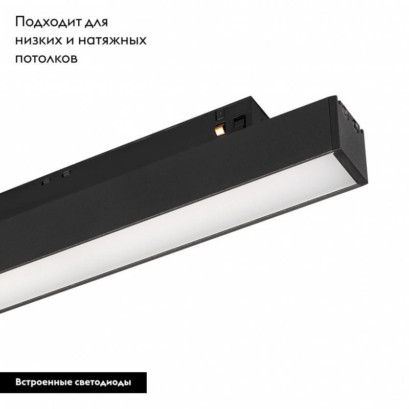 Трековый светильник Arlight Mag-Orient-Flat-L465-16W Warm3000 033825