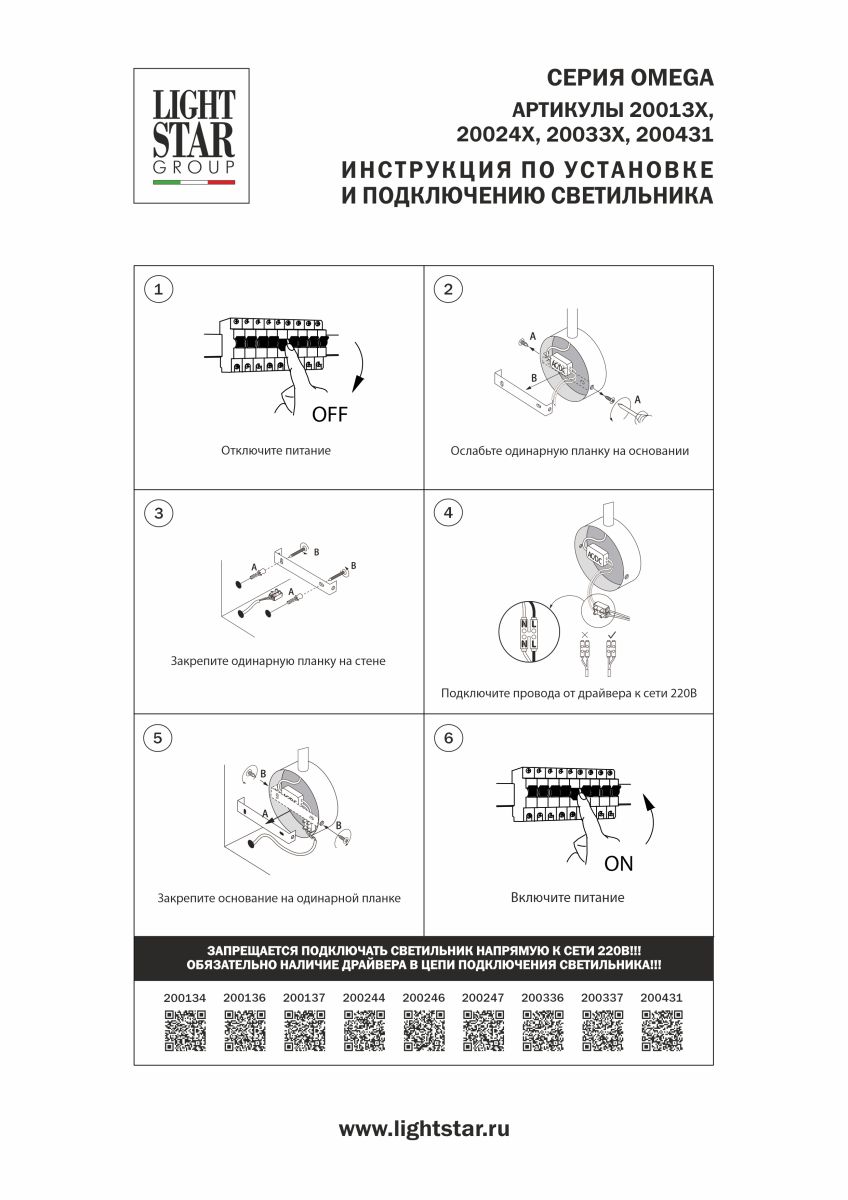 Бра Lightstar Omega 200336