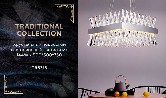 Подвесной светодиодный светильник Ambrella Light Traditional TR5315