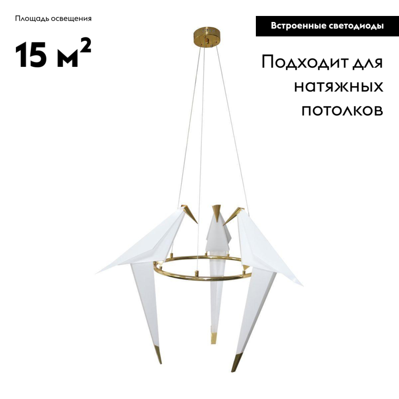 Подвесной светодиодный светильник Moderli Birds V3071-3PL