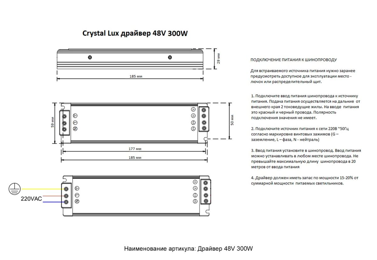 Драйвер Crystal Lux драйвер 48V 300W
