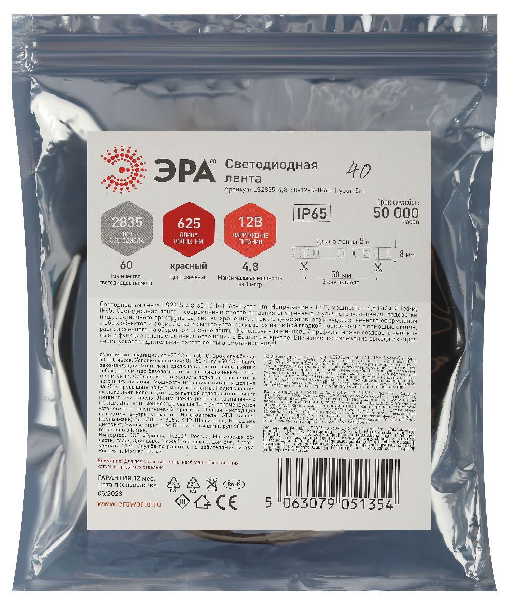 Светодиодная лента Эра 12В 2835 4,8Вт/м красный 5м IP65 LS2835-4,8-60-12-R-IP65-1 year-5m Б0059899