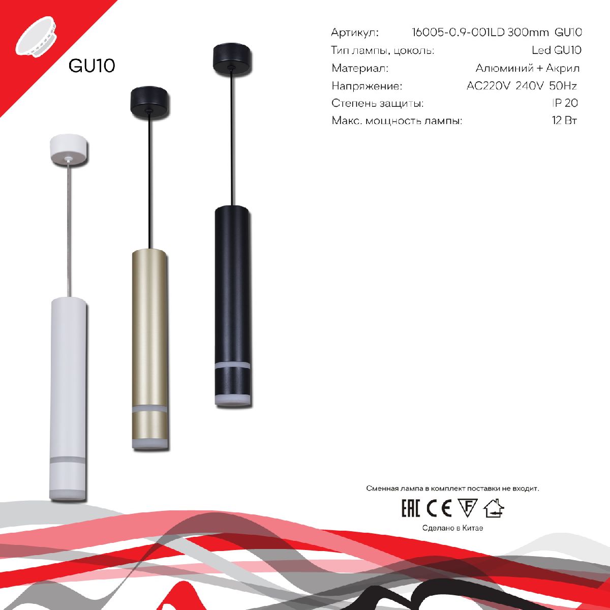 Подвесной светильник Reluce 16005-0.9-001LD 300mm GU10 BK