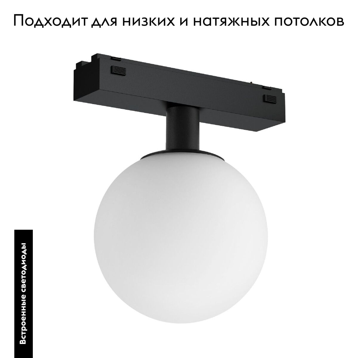 Трековый магнитный светильник Arlight MAG-VIBE-SFERO-R120-6W Warm3000 (BK, 235 deg, 48V) 044457