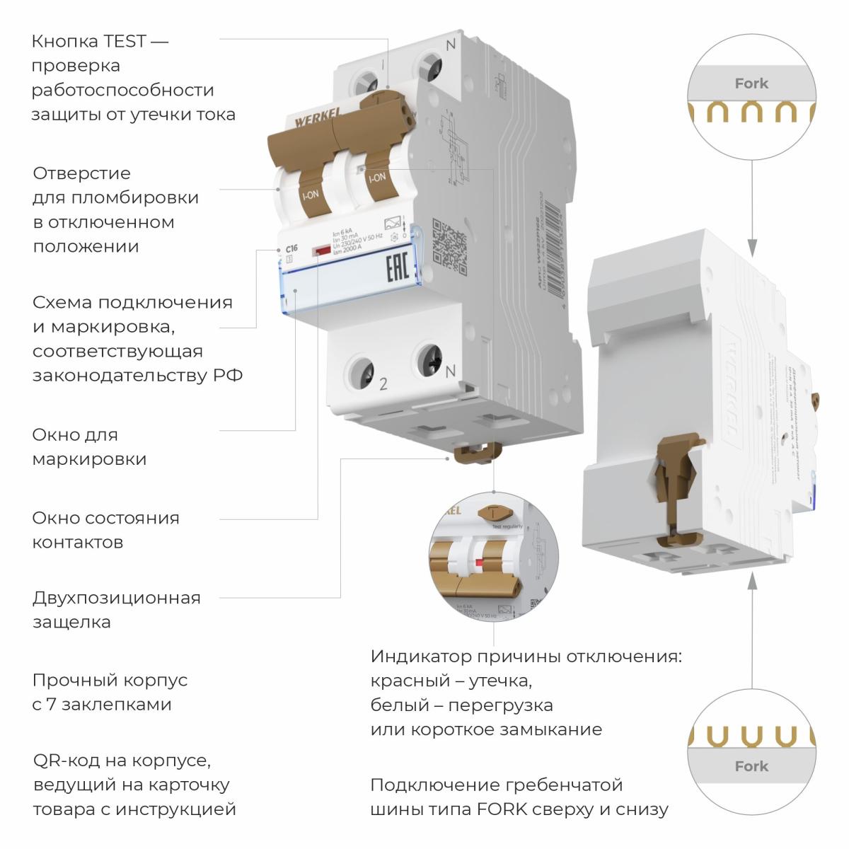 Дифференциальный автомат 1P+N 16 A 30 mА 6 kА C A Werkel W922P166 4690389193224 a062444