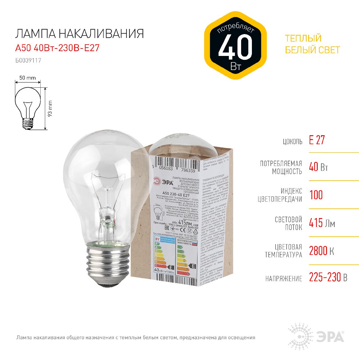 Лампа накаливания Эра E27 40W A50 40-230-Е27 (гофра) Б0039117