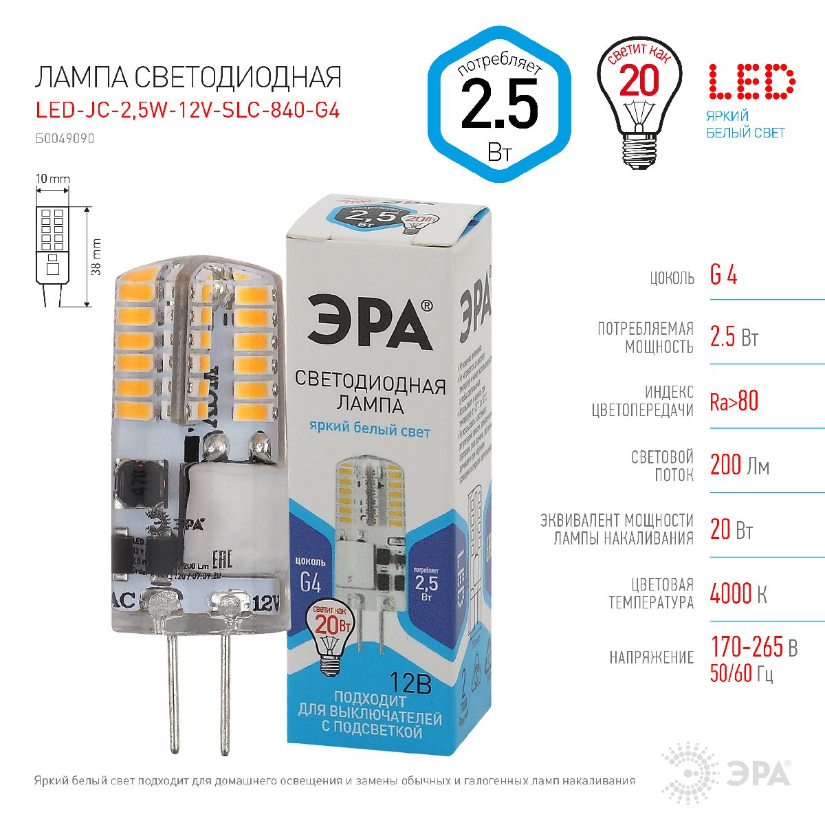 Лампа светодиодная Эра G4 2,5W 4000K LED-JC-2,5W-12V-SLC-840-G4 Б0049090