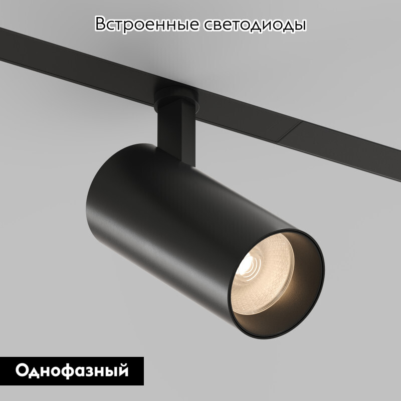 Трековый однофазный светильник Denkirs Simple Spot DK8120-BK