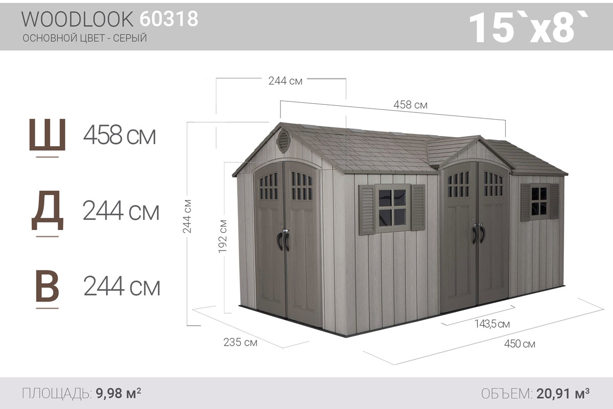 Сарай пластиковый WoodLook 15*8 DD