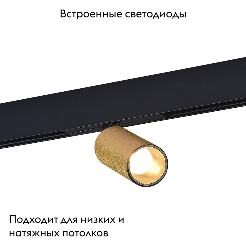 Трековый светильник ST Luce ST807.236.12