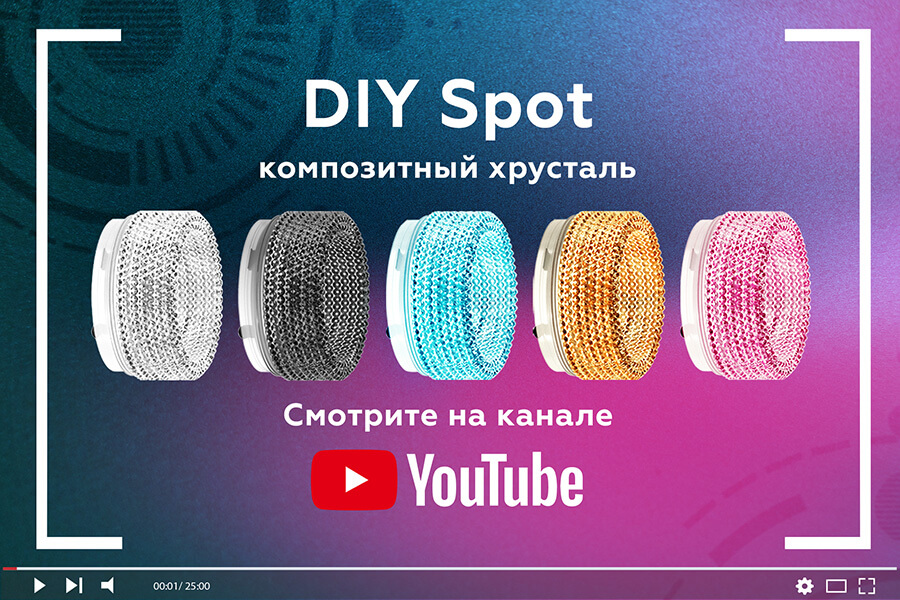 Насадка передняя Ambrella Light DIY Spot N6154