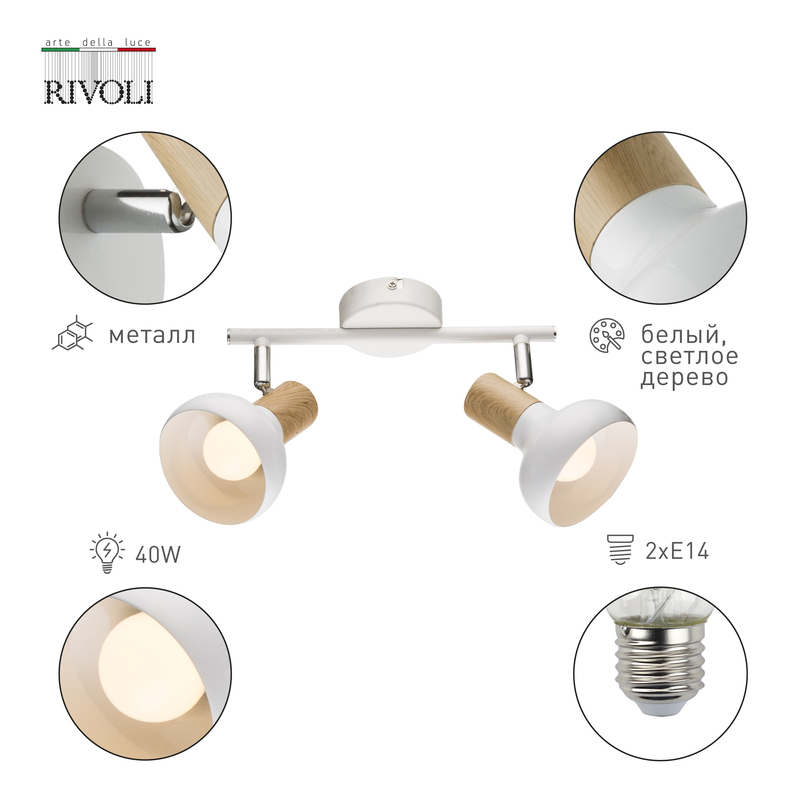 Спот Rivoli Lorena 7052-702 Б0054686