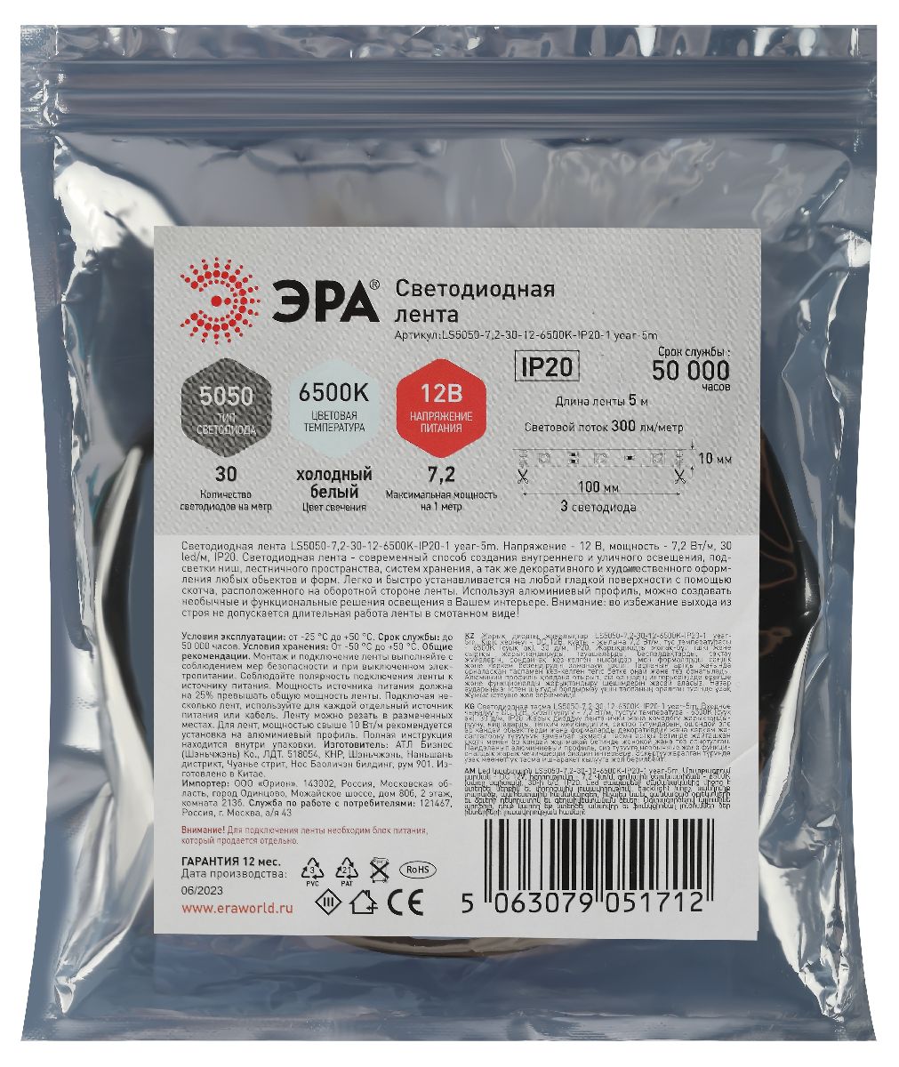 Светодиодная лента Эра 12В 5050 7,2Вт/м 6500K 5м IP20 LS5050-7,2-30-12-6500K-IP20-1 year-5m Б0059917